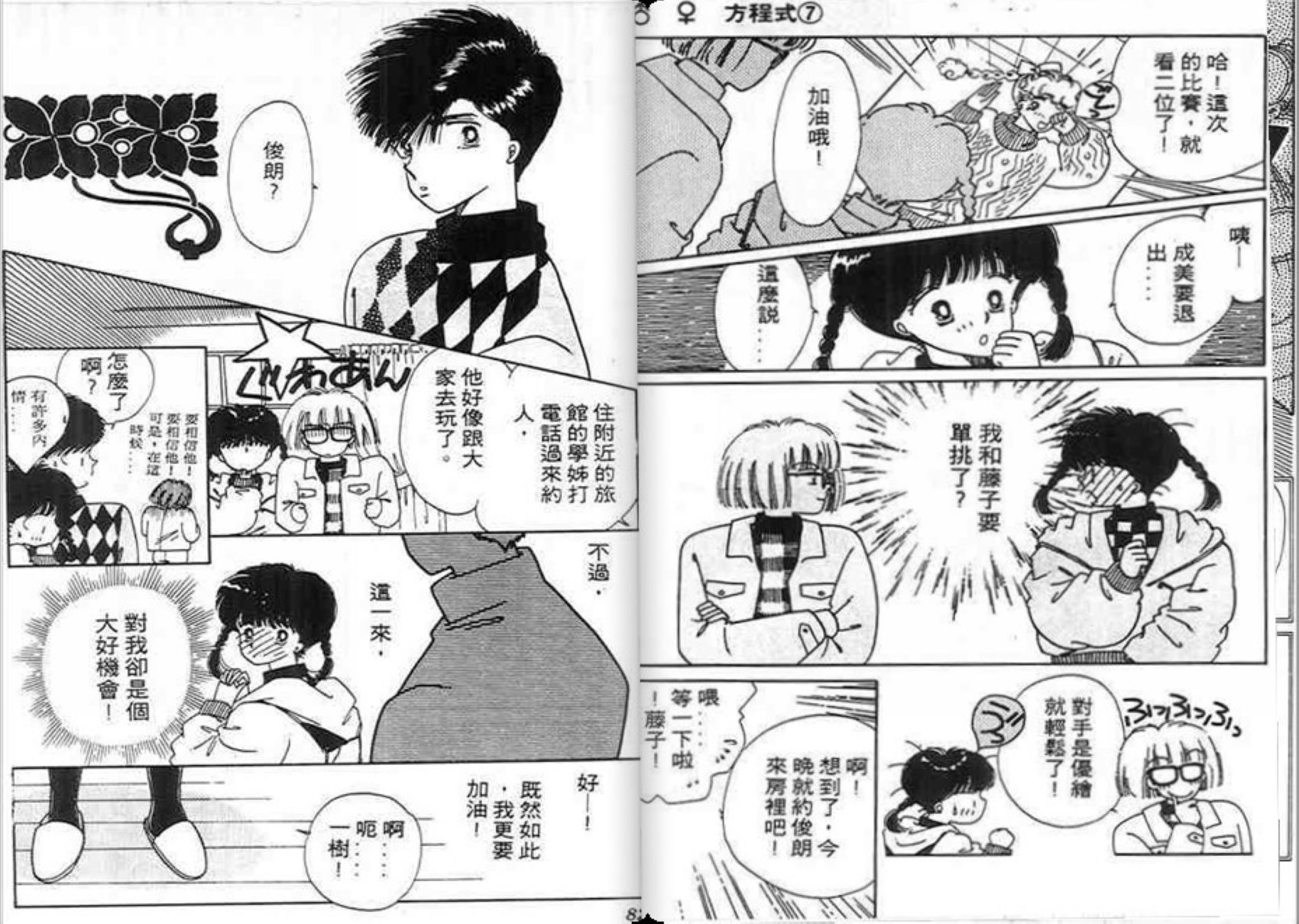 男女方程式韩漫全集-第07卷无删减无遮挡章节图片 