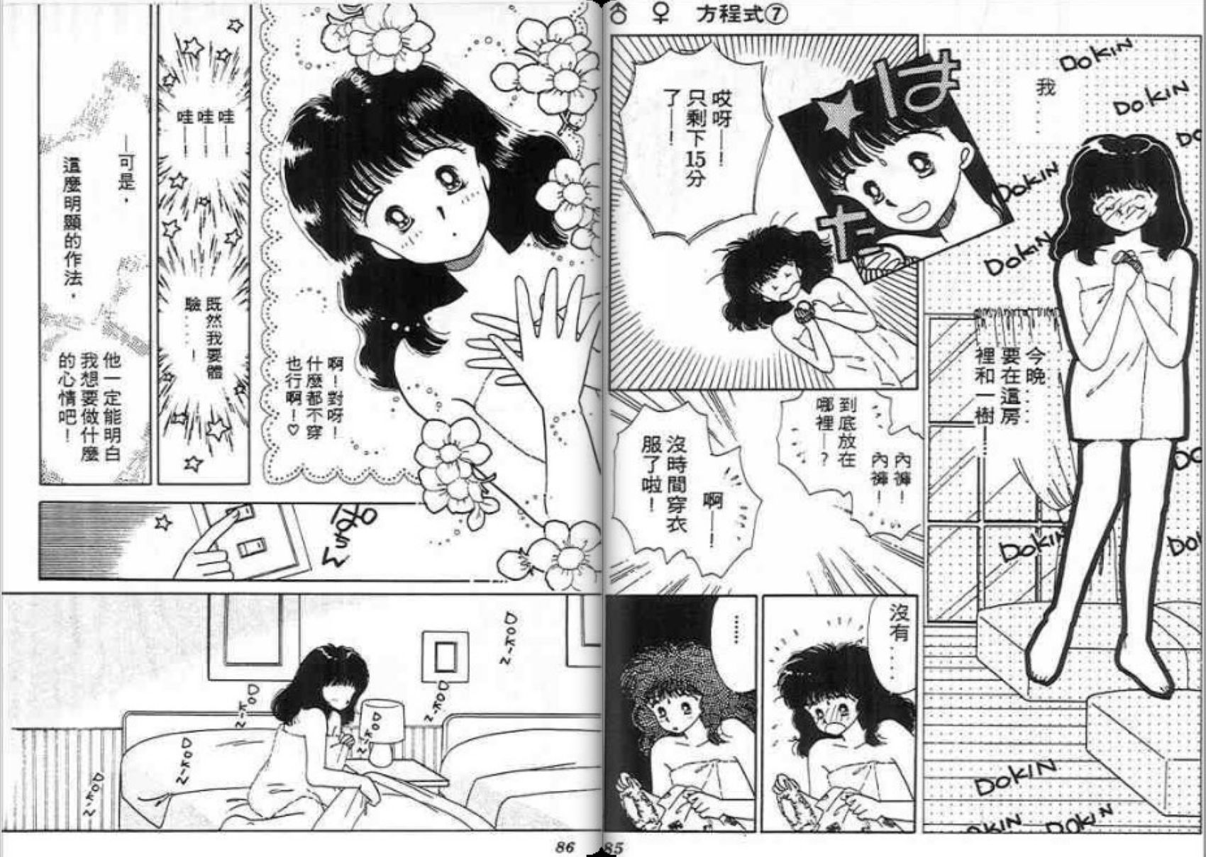 男女方程式韩漫全集-第07卷无删减无遮挡章节图片 