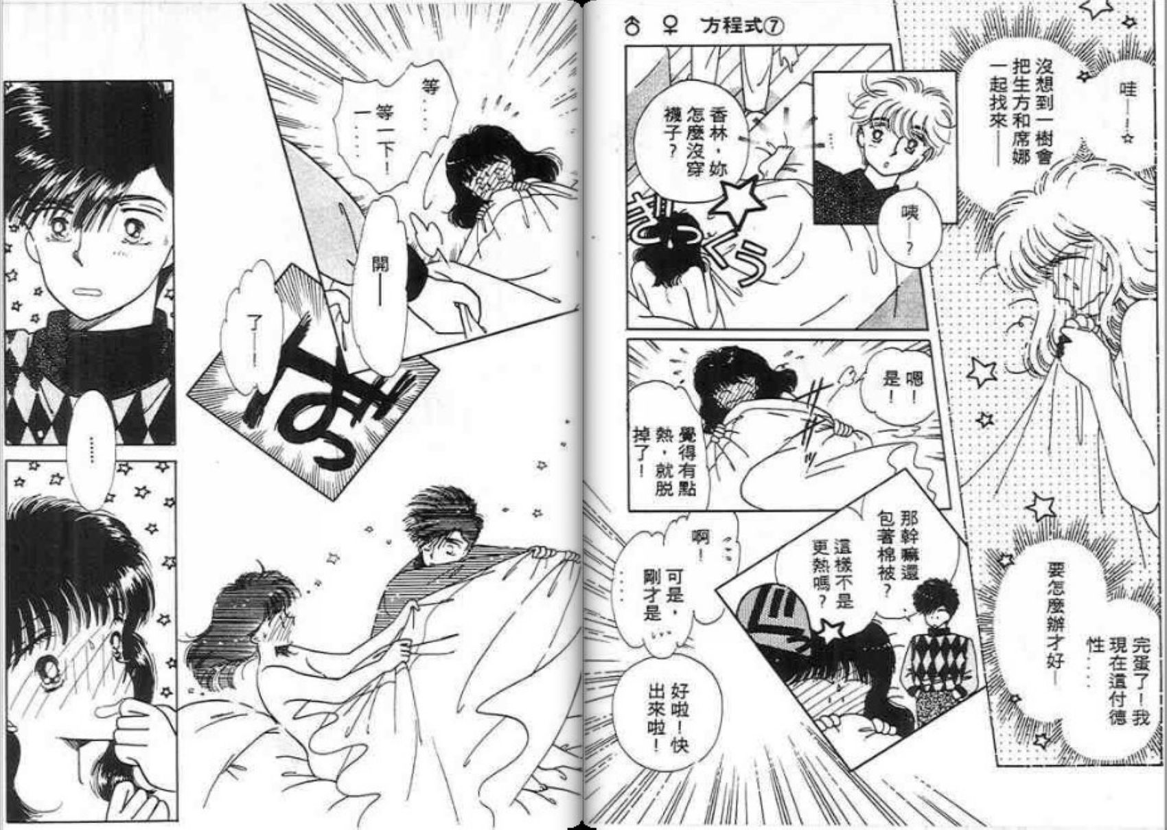 男女方程式韩漫全集-第07卷无删减无遮挡章节图片 
