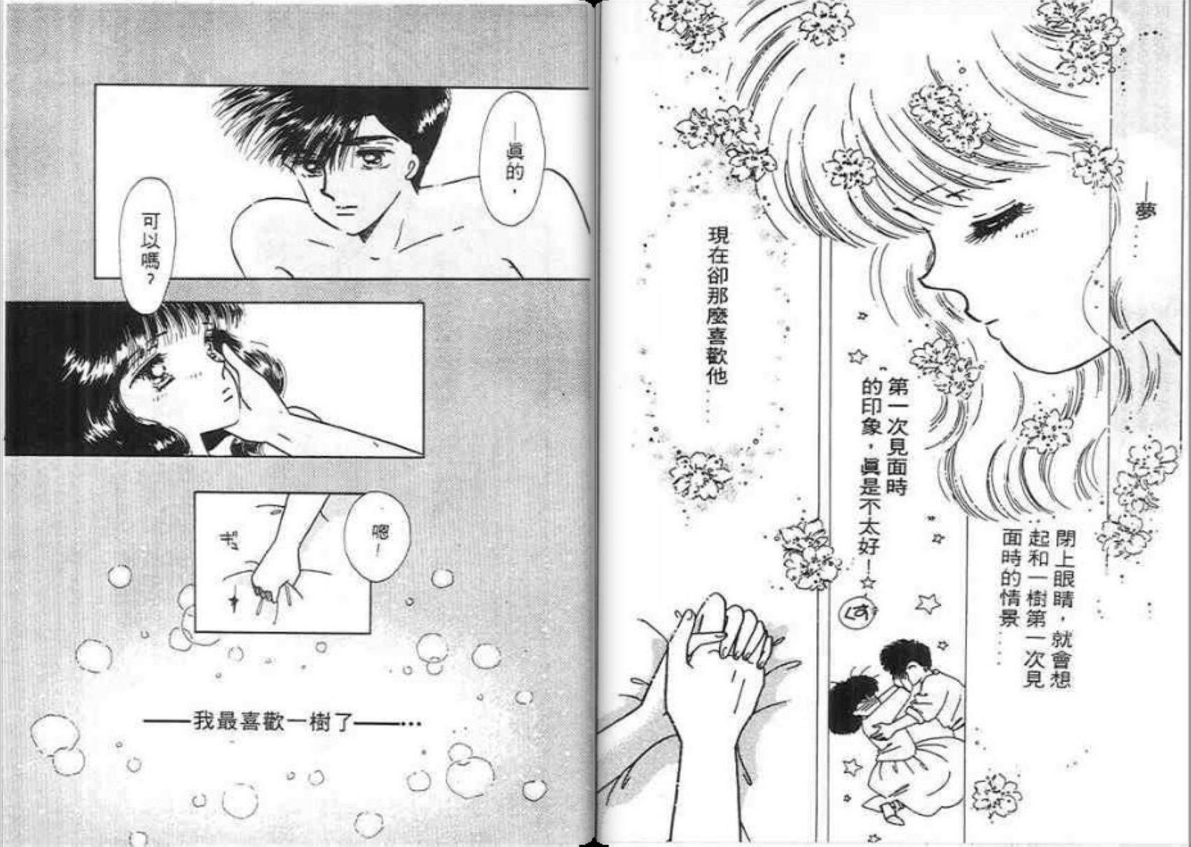 男女方程式韩漫全集-第07卷无删减无遮挡章节图片 