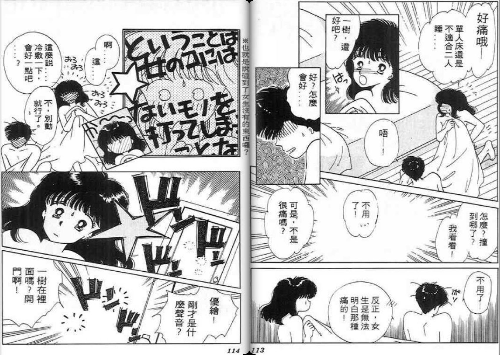 男女方程式韩漫全集-第07卷无删减无遮挡章节图片 