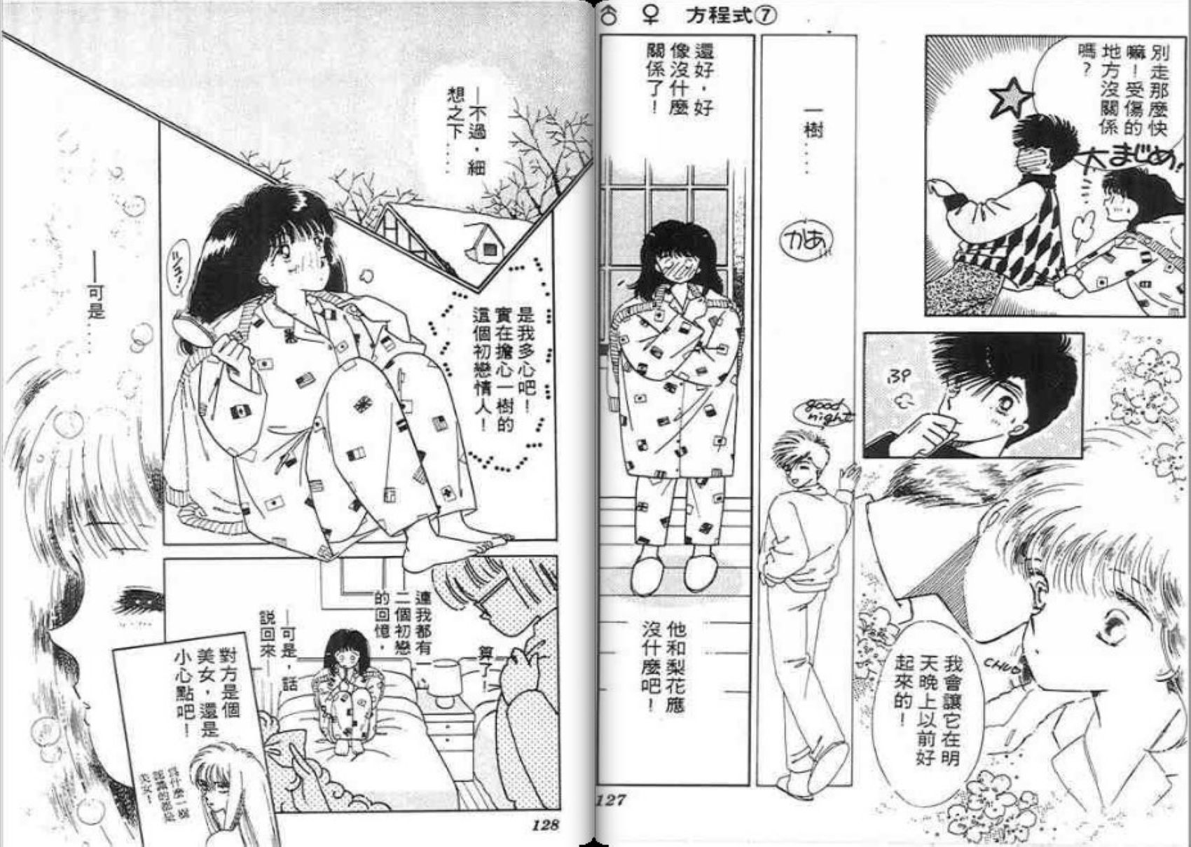 男女方程式韩漫全集-第07卷无删减无遮挡章节图片 