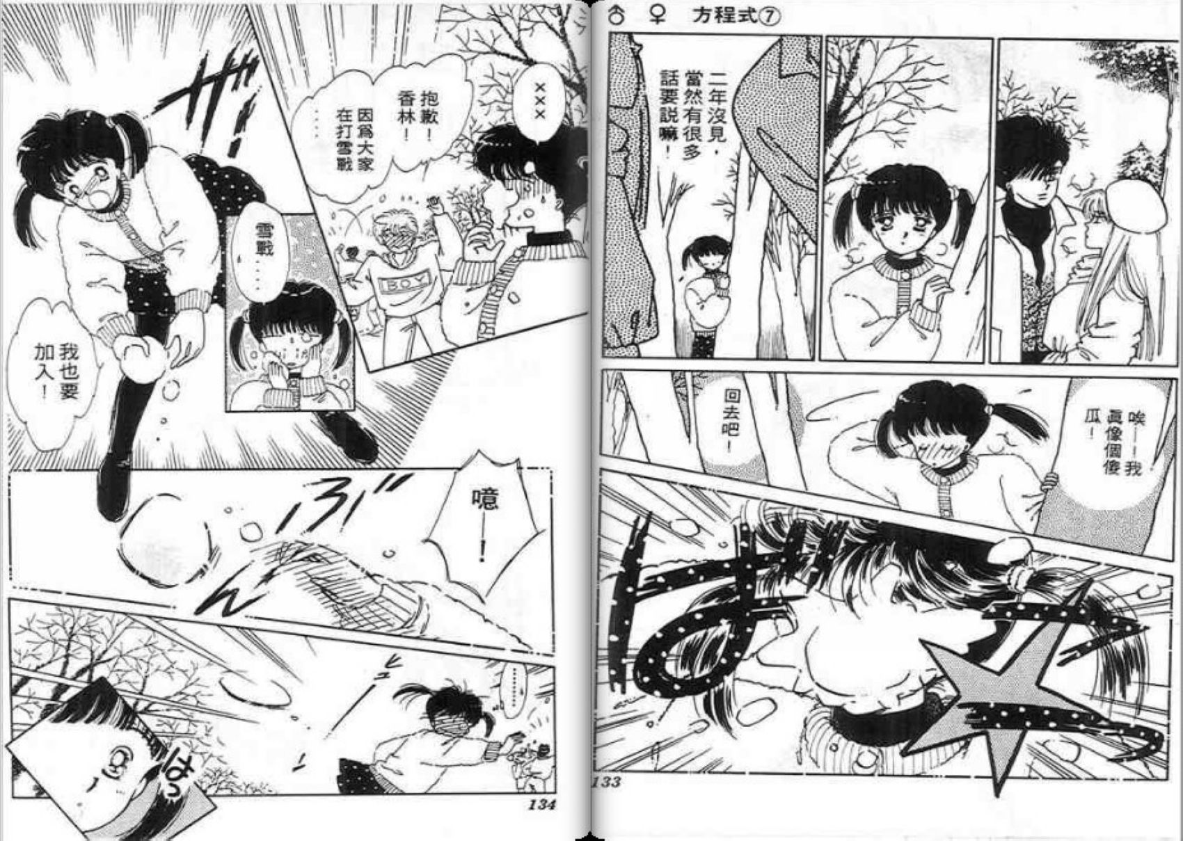 男女方程式韩漫全集-第07卷无删减无遮挡章节图片 