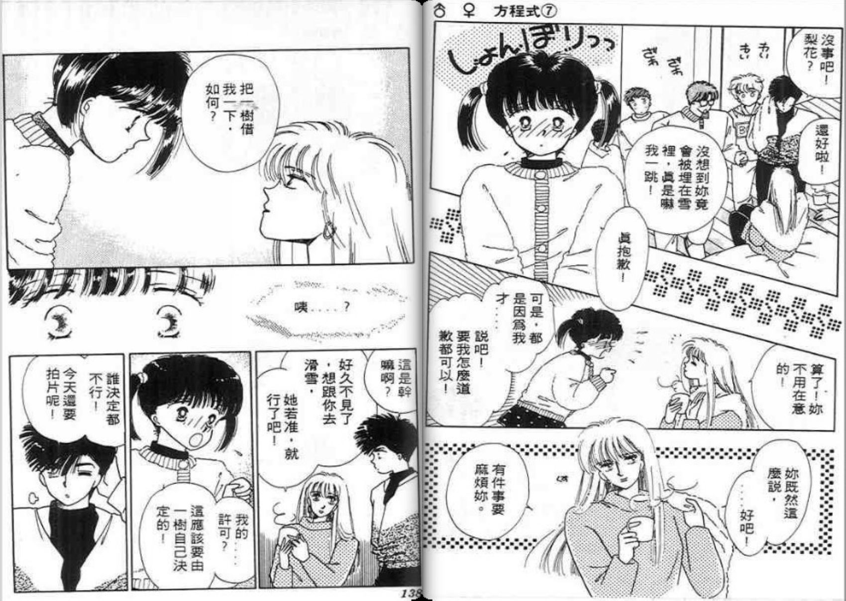 男女方程式韩漫全集-第07卷无删减无遮挡章节图片 