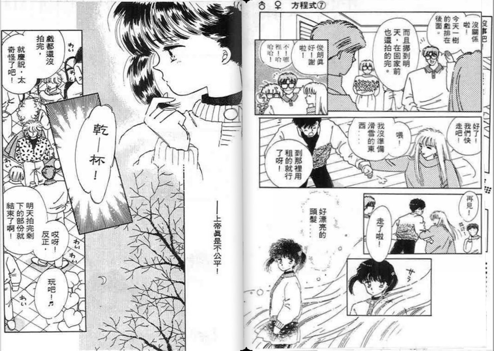 男女方程式韩漫全集-第07卷无删减无遮挡章节图片 
