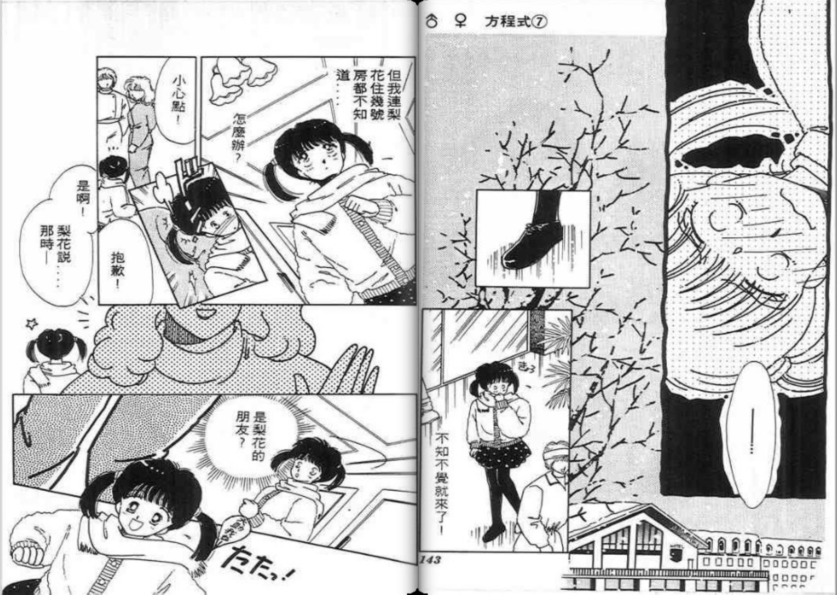男女方程式韩漫全集-第07卷无删减无遮挡章节图片 