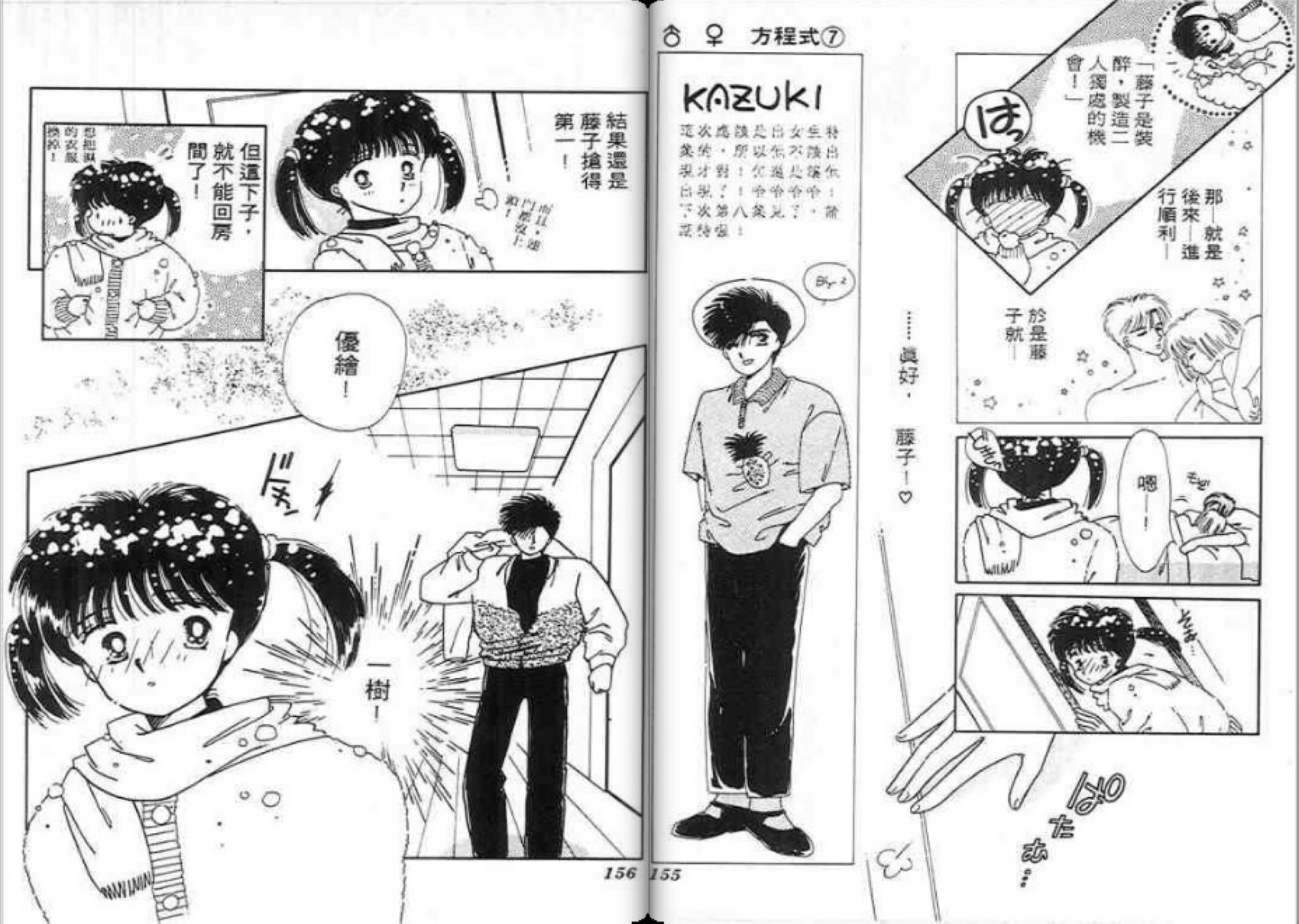 男女方程式韩漫全集-第07卷无删减无遮挡章节图片 