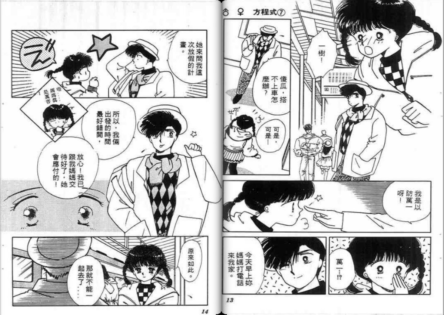 男女方程式韩漫全集-第07卷无删减无遮挡章节图片 