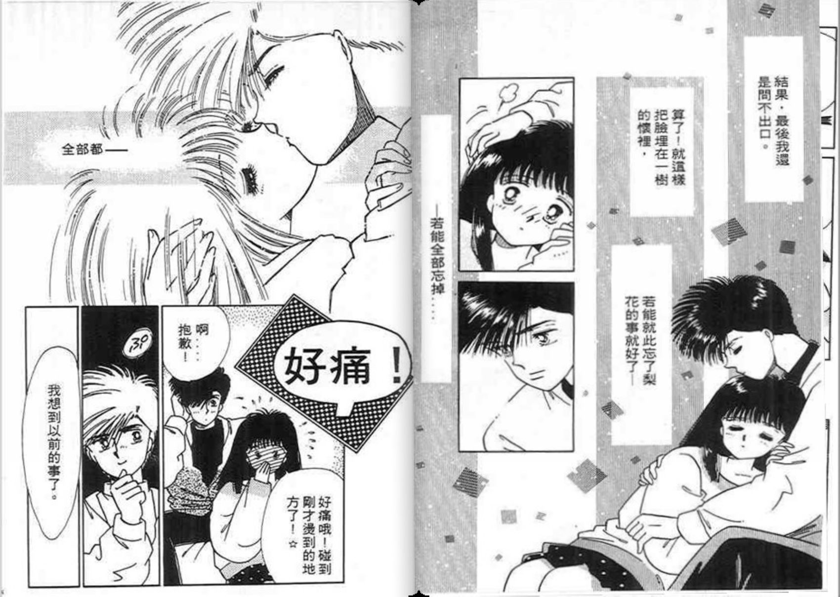 男女方程式韩漫全集-第07卷无删减无遮挡章节图片 