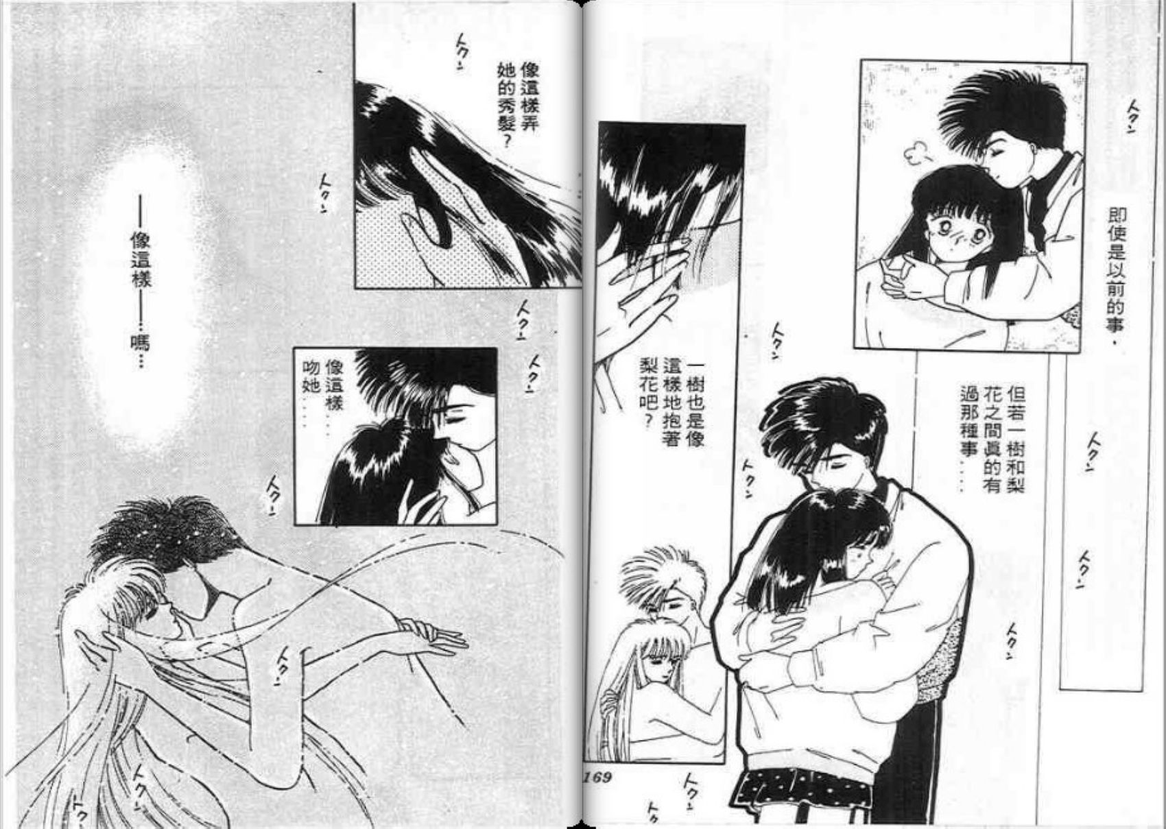 男女方程式韩漫全集-第07卷无删减无遮挡章节图片 