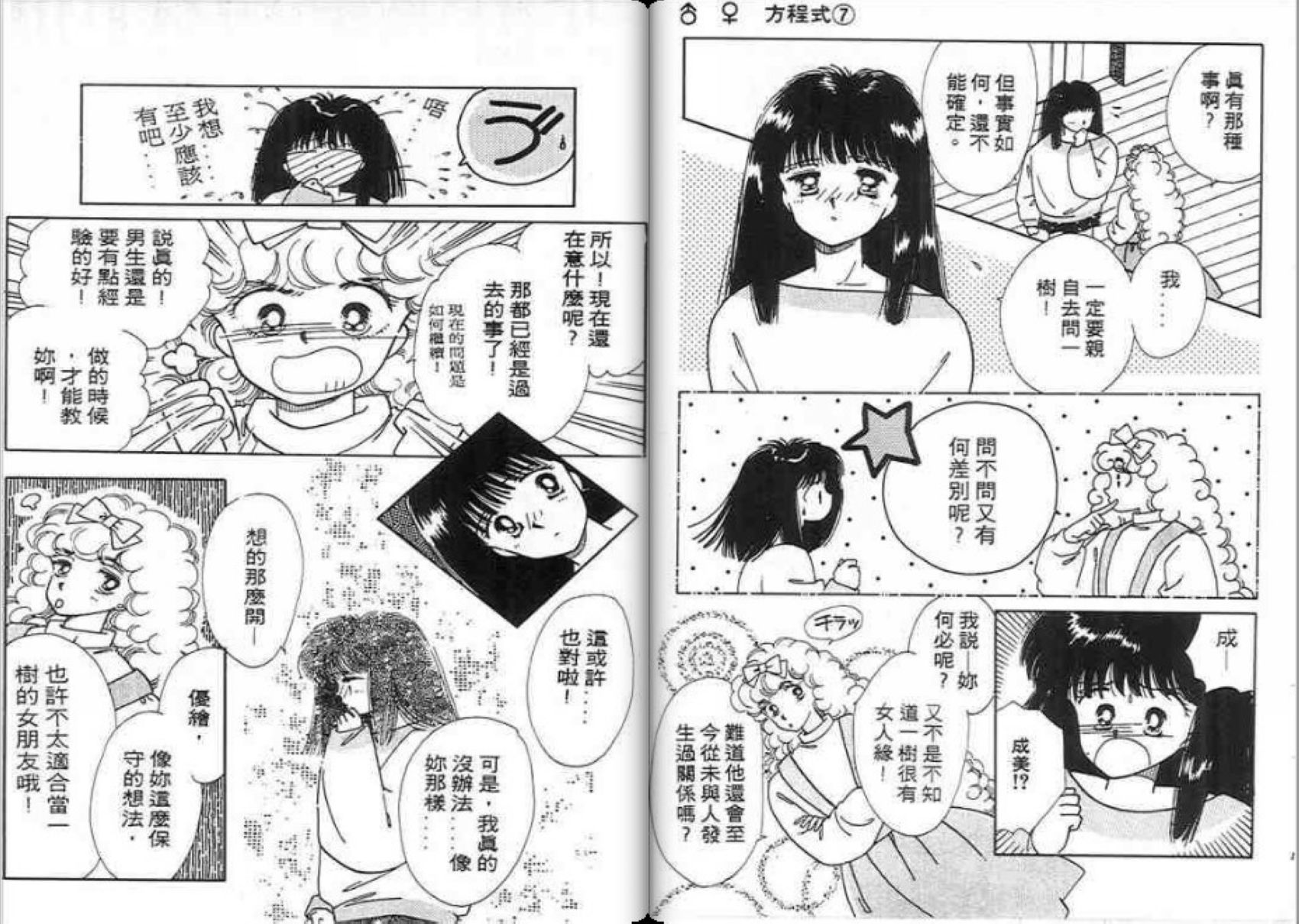 男女方程式韩漫全集-第07卷无删减无遮挡章节图片 