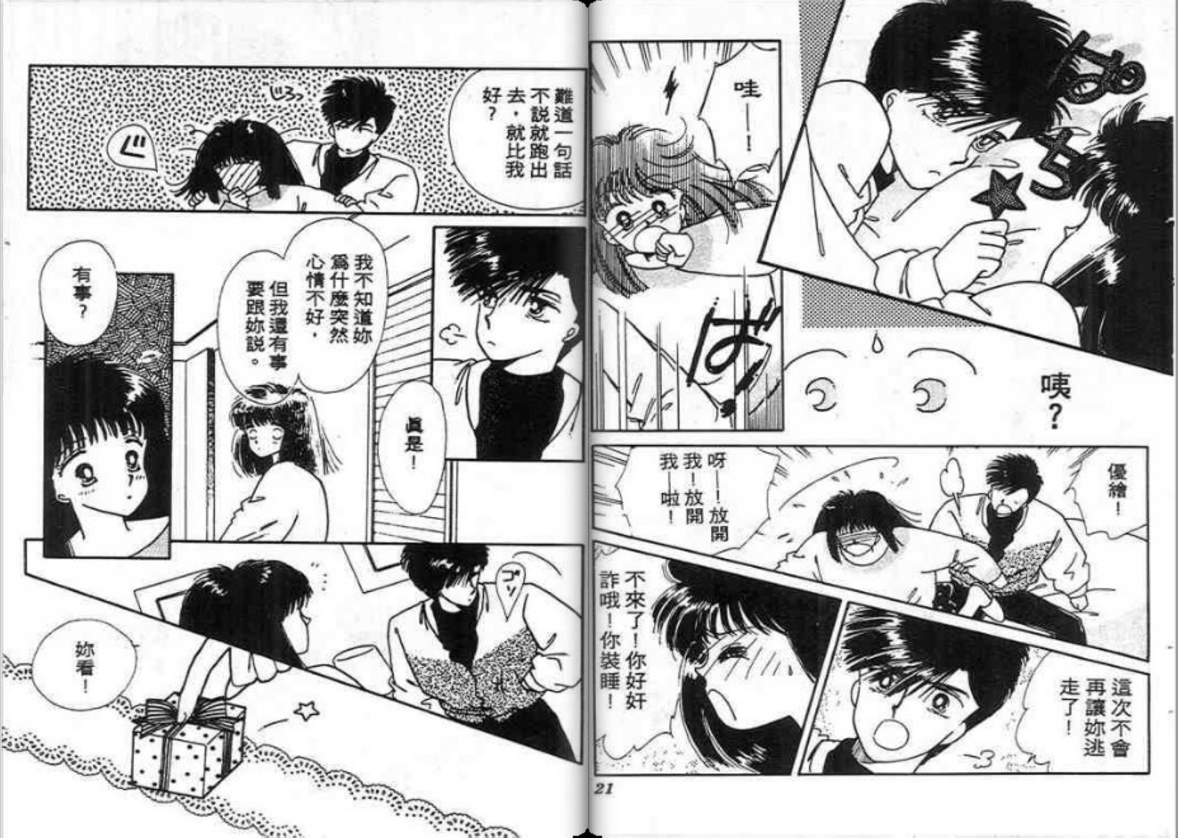 男女方程式韩漫全集-第08卷无删减无遮挡章节图片 