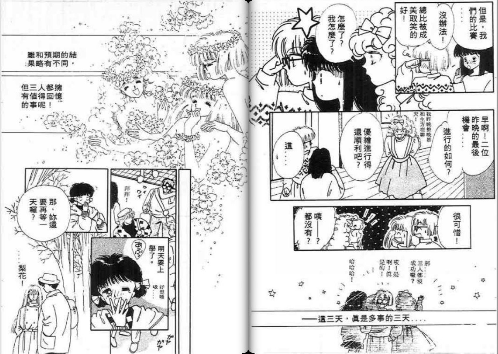 男女方程式韩漫全集-第08卷无删减无遮挡章节图片 