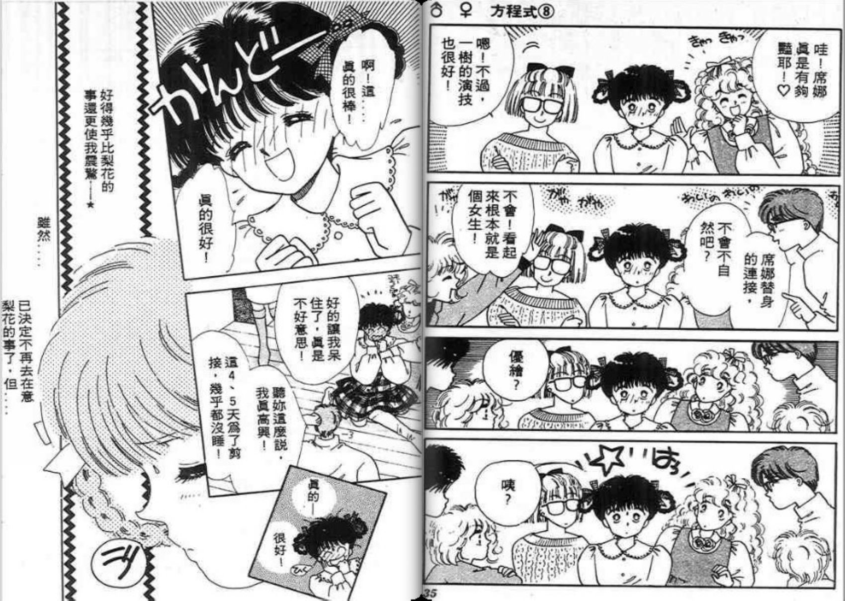 男女方程式韩漫全集-第08卷无删减无遮挡章节图片 