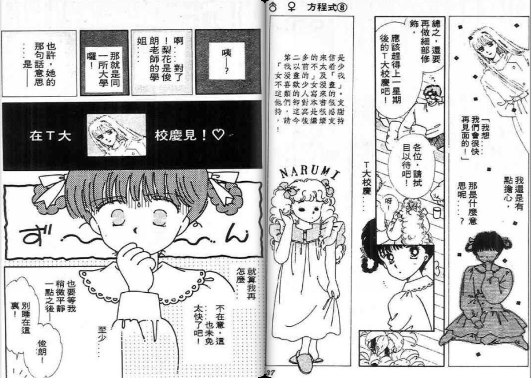 男女方程式韩漫全集-第08卷无删减无遮挡章节图片 