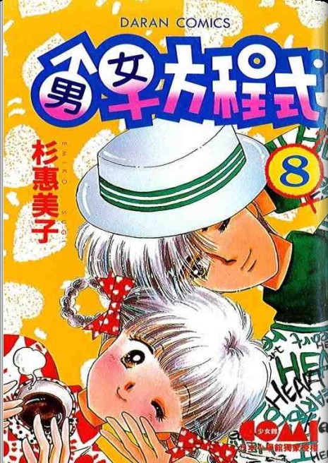 男女方程式韩漫全集-第08卷无删减无遮挡章节图片 