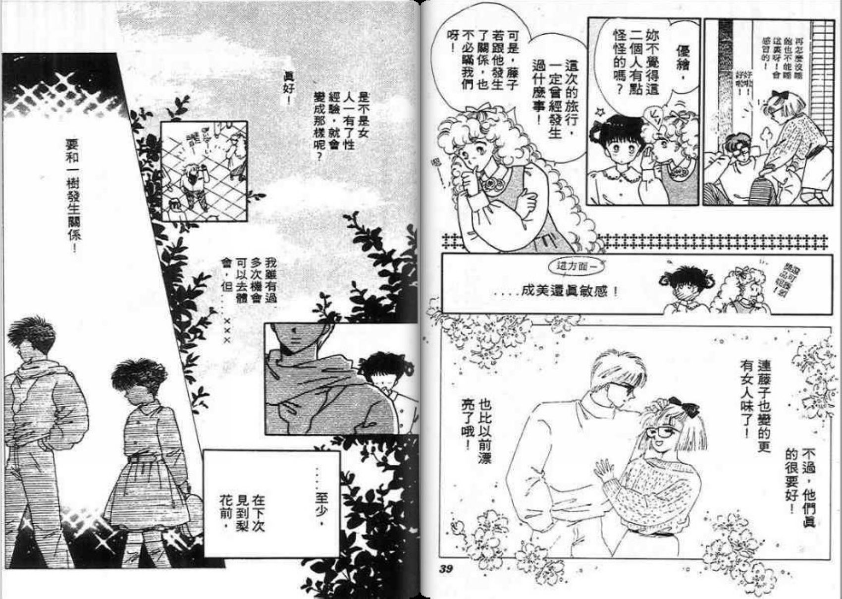 男女方程式韩漫全集-第08卷无删减无遮挡章节图片 