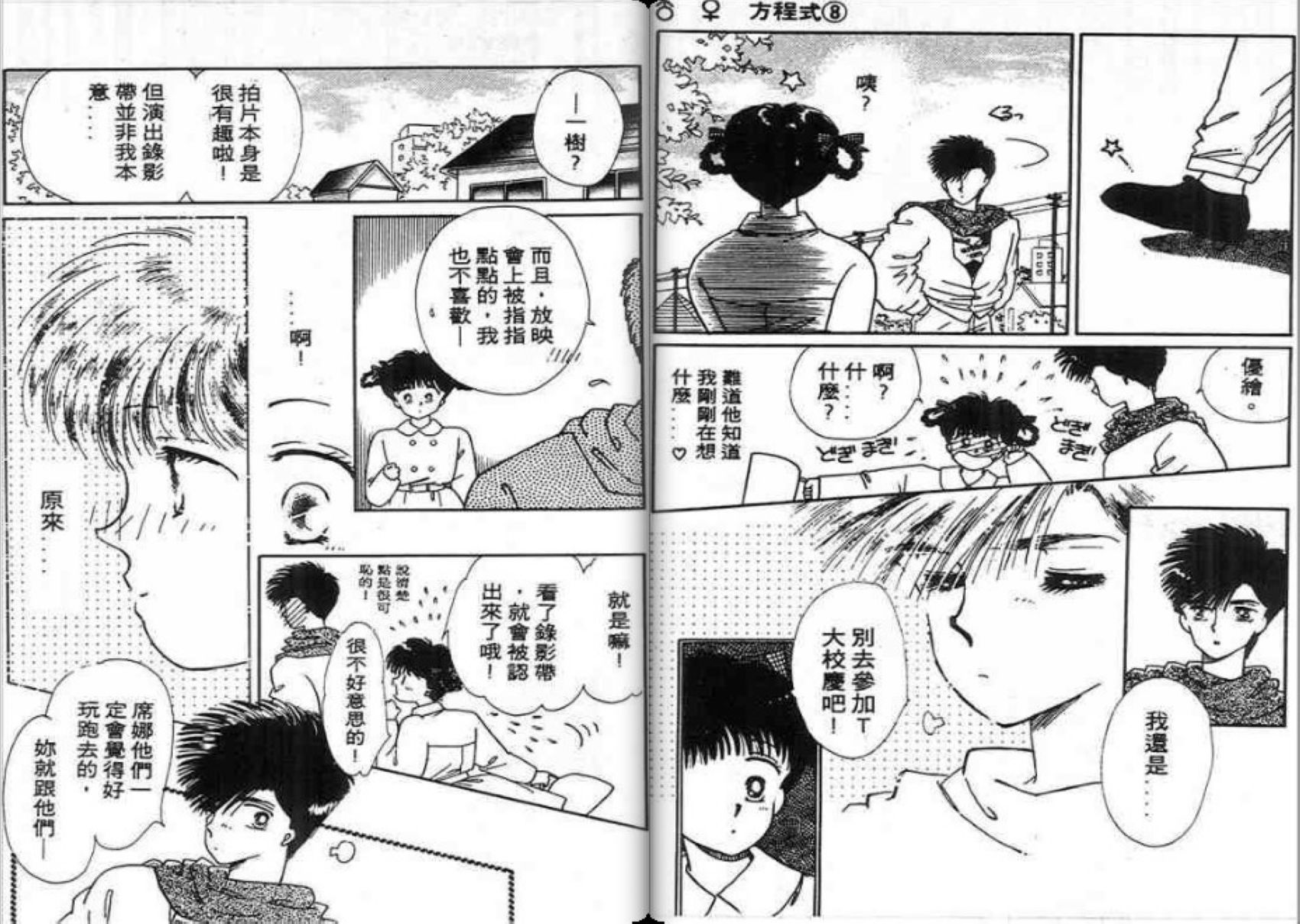 男女方程式韩漫全集-第08卷无删减无遮挡章节图片 