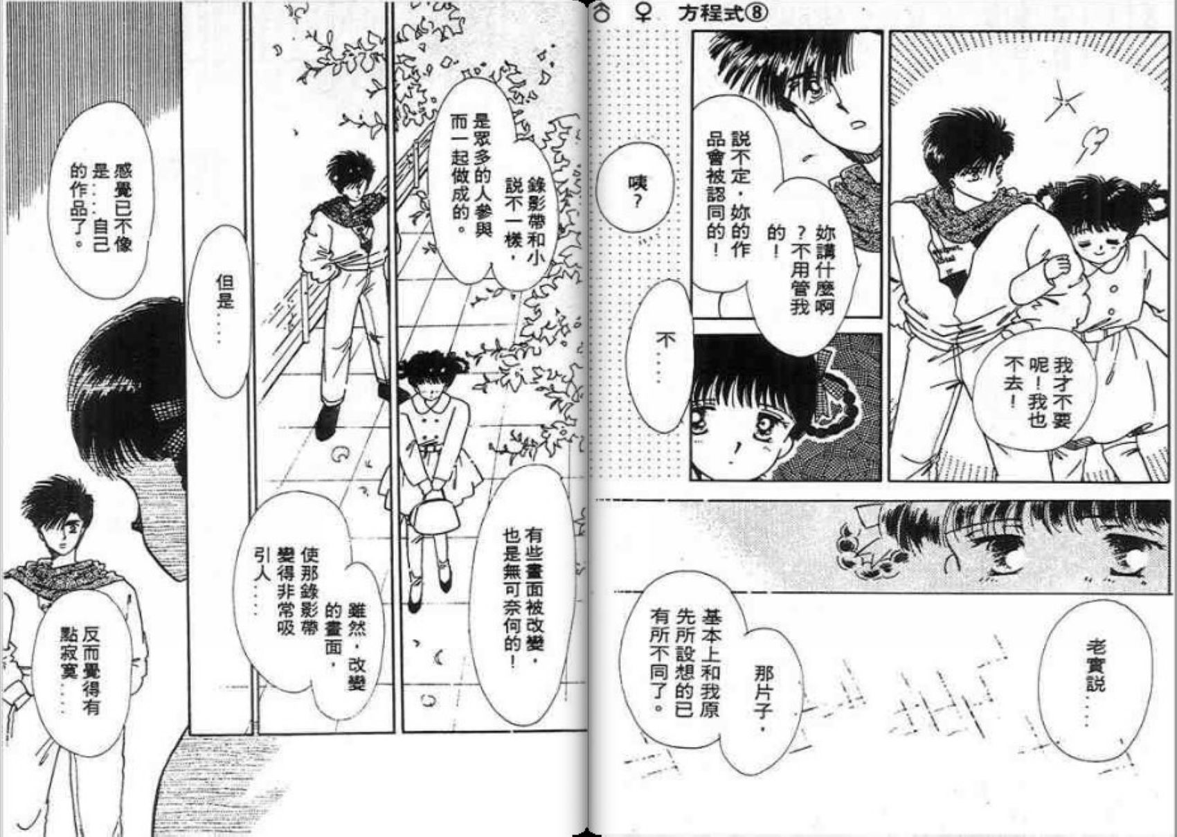 男女方程式韩漫全集-第08卷无删减无遮挡章节图片 