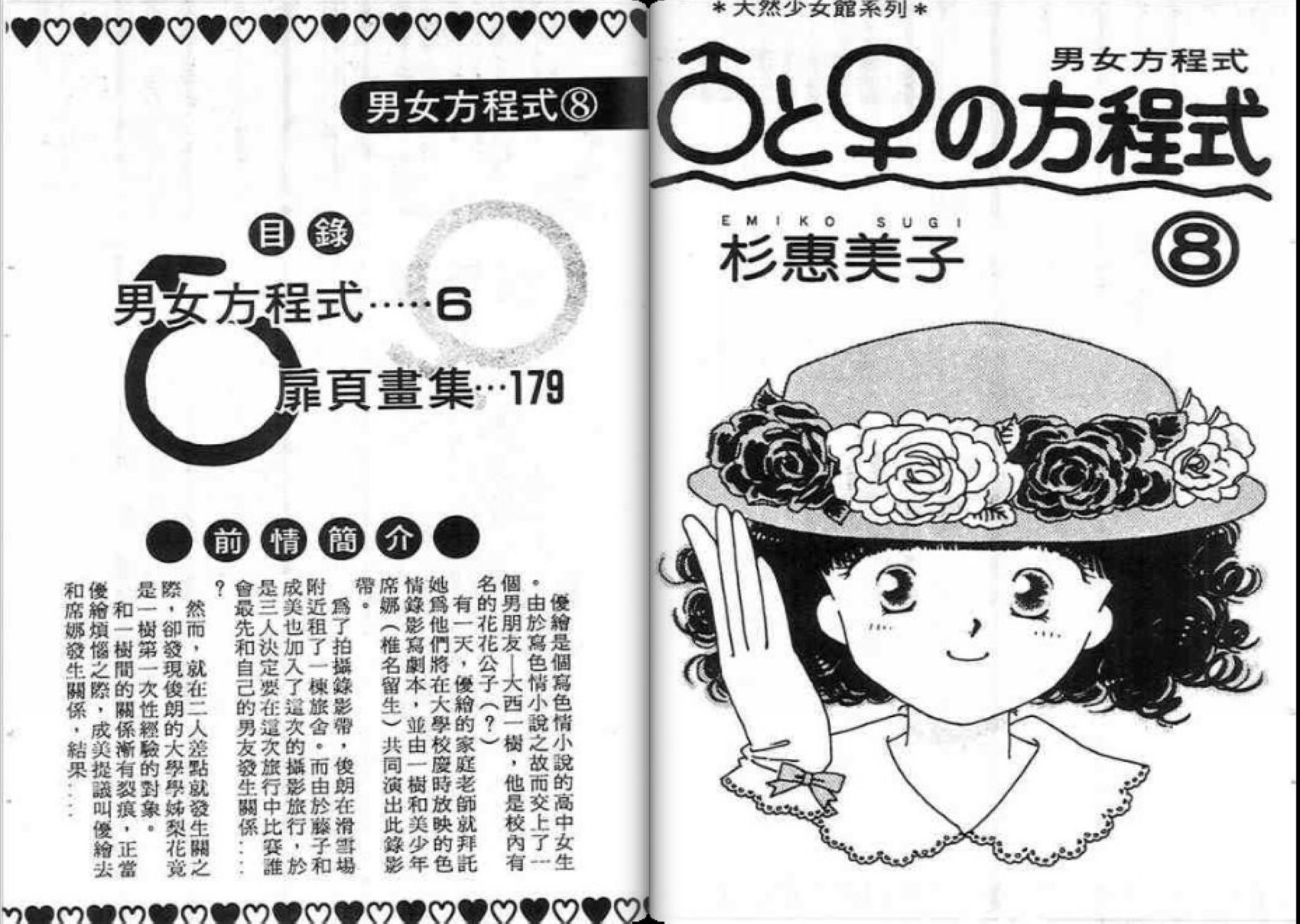 男女方程式韩漫全集-第08卷无删减无遮挡章节图片 