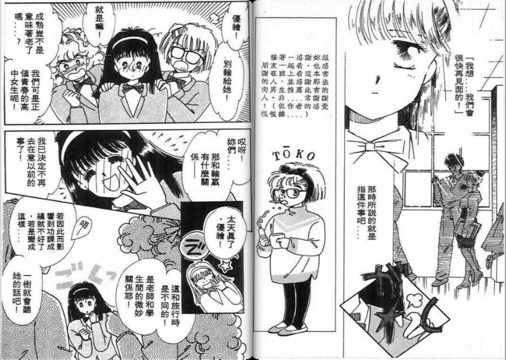 男女方程式韩漫全集-第08卷无删减无遮挡章节图片 
