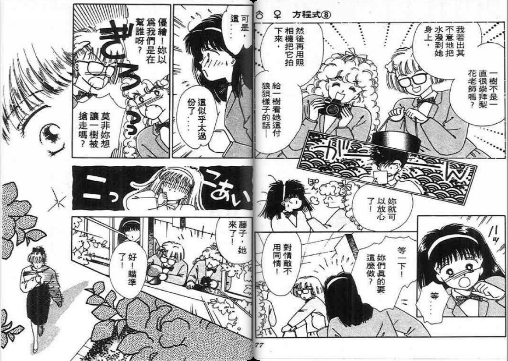 男女方程式韩漫全集-第08卷无删减无遮挡章节图片 
