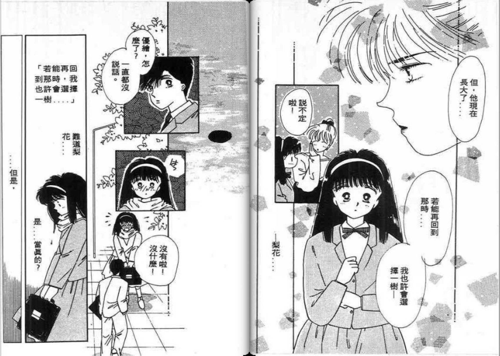 男女方程式韩漫全集-第08卷无删减无遮挡章节图片 