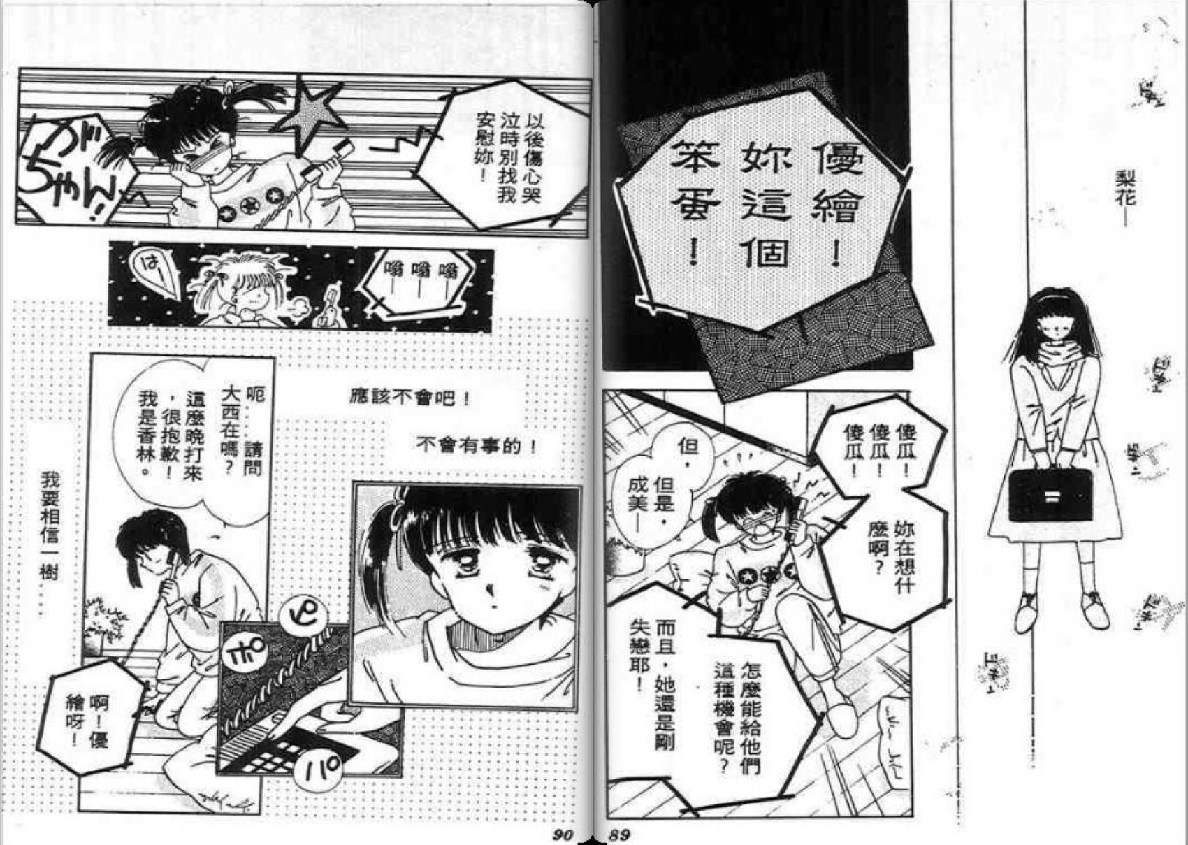 男女方程式韩漫全集-第08卷无删减无遮挡章节图片 