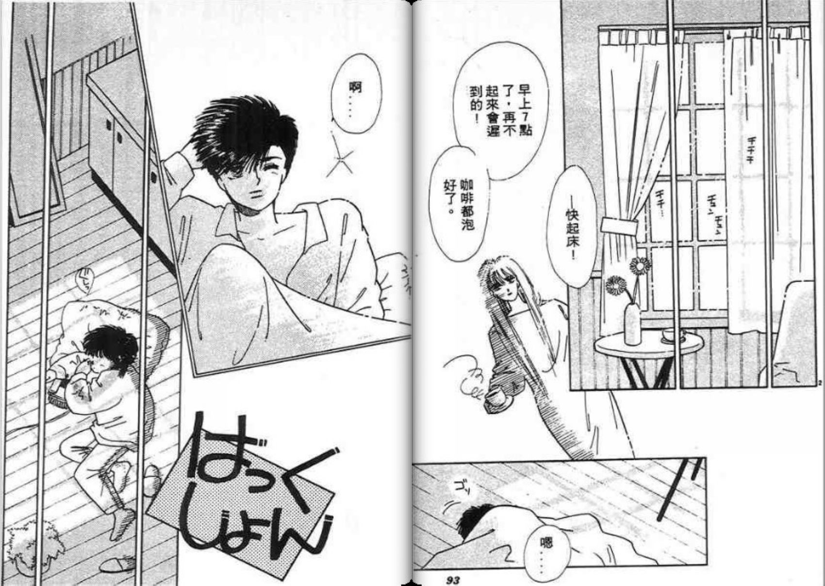 男女方程式韩漫全集-第08卷无删减无遮挡章节图片 