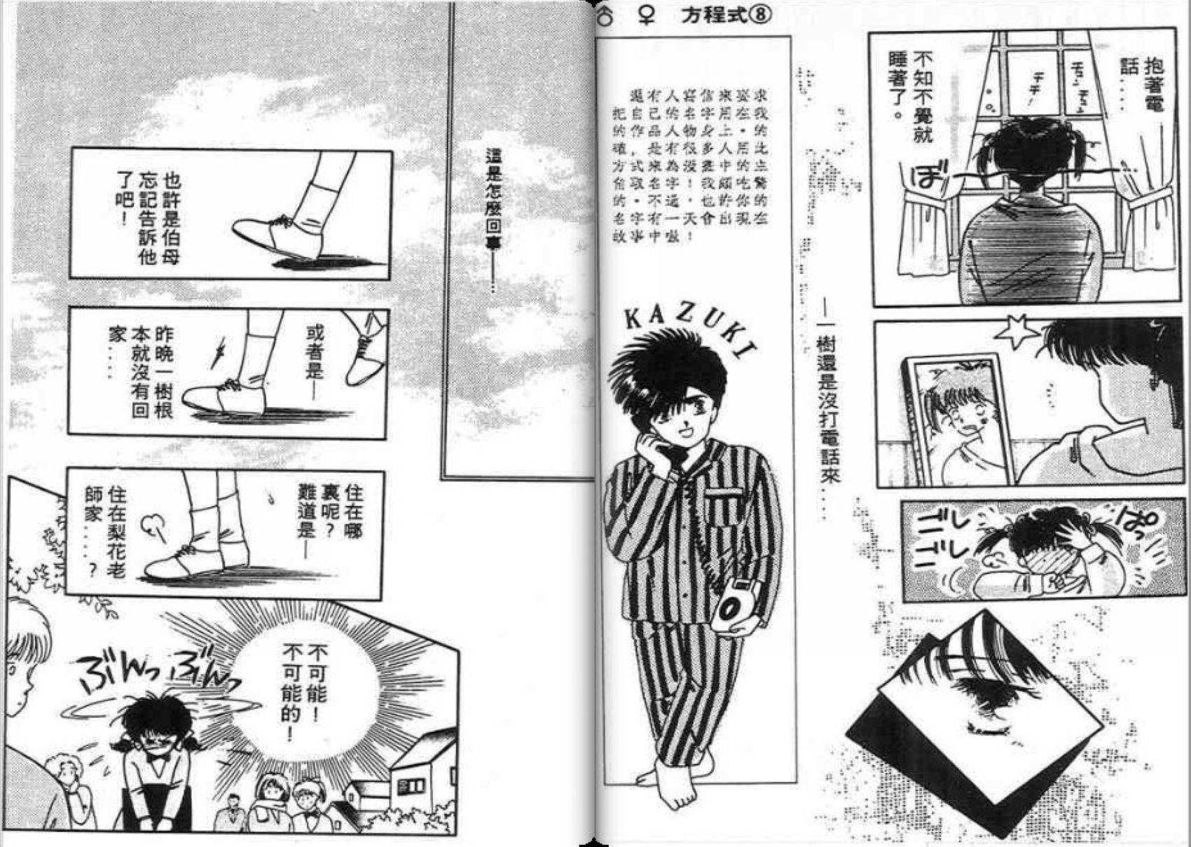 男女方程式韩漫全集-第08卷无删减无遮挡章节图片 