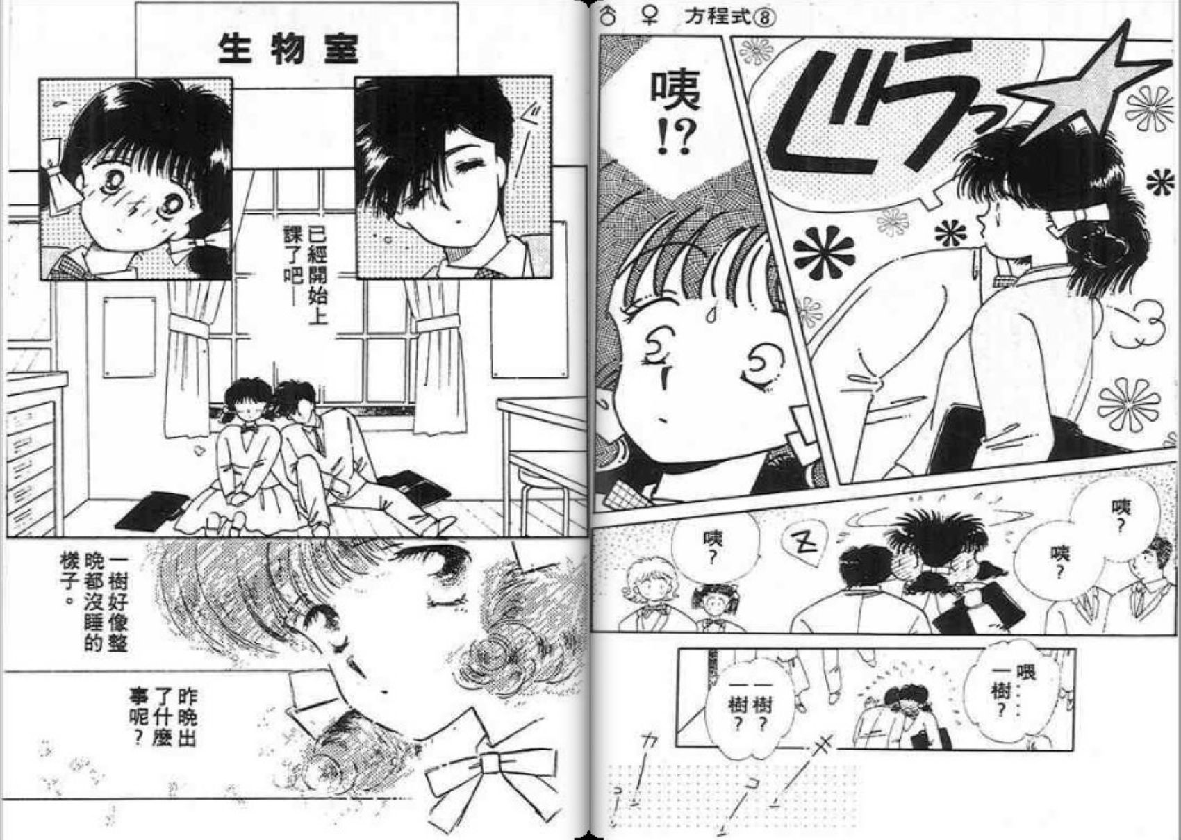 男女方程式韩漫全集-第08卷无删减无遮挡章节图片 