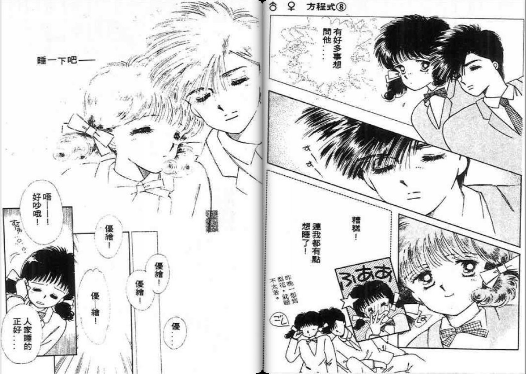 男女方程式韩漫全集-第08卷无删减无遮挡章节图片 