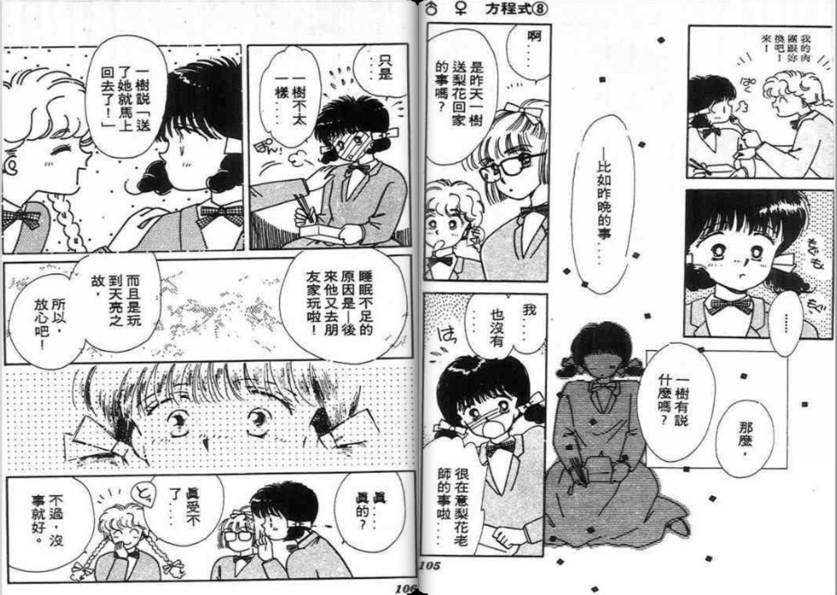 男女方程式韩漫全集-第08卷无删减无遮挡章节图片 