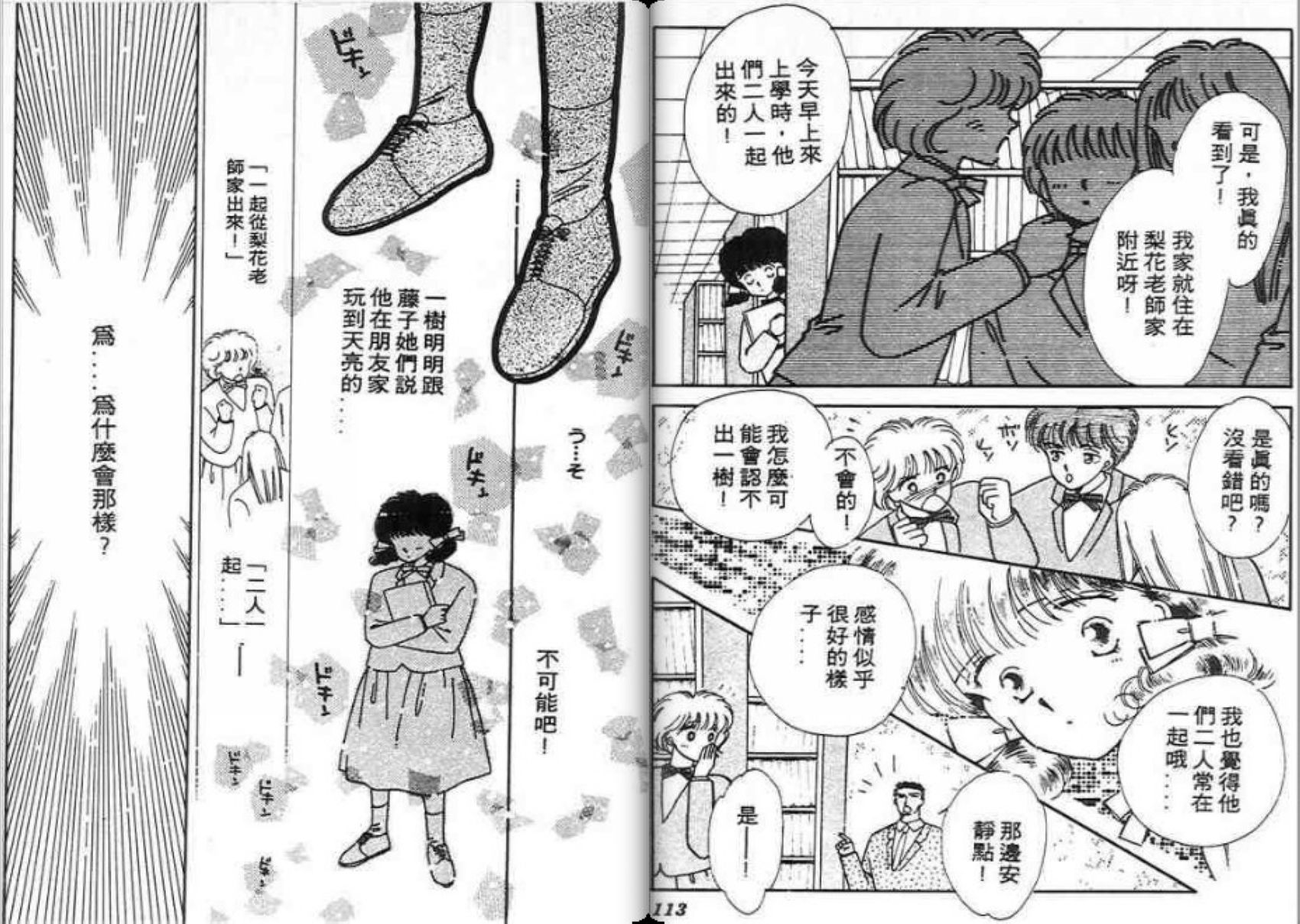 男女方程式韩漫全集-第08卷无删减无遮挡章节图片 