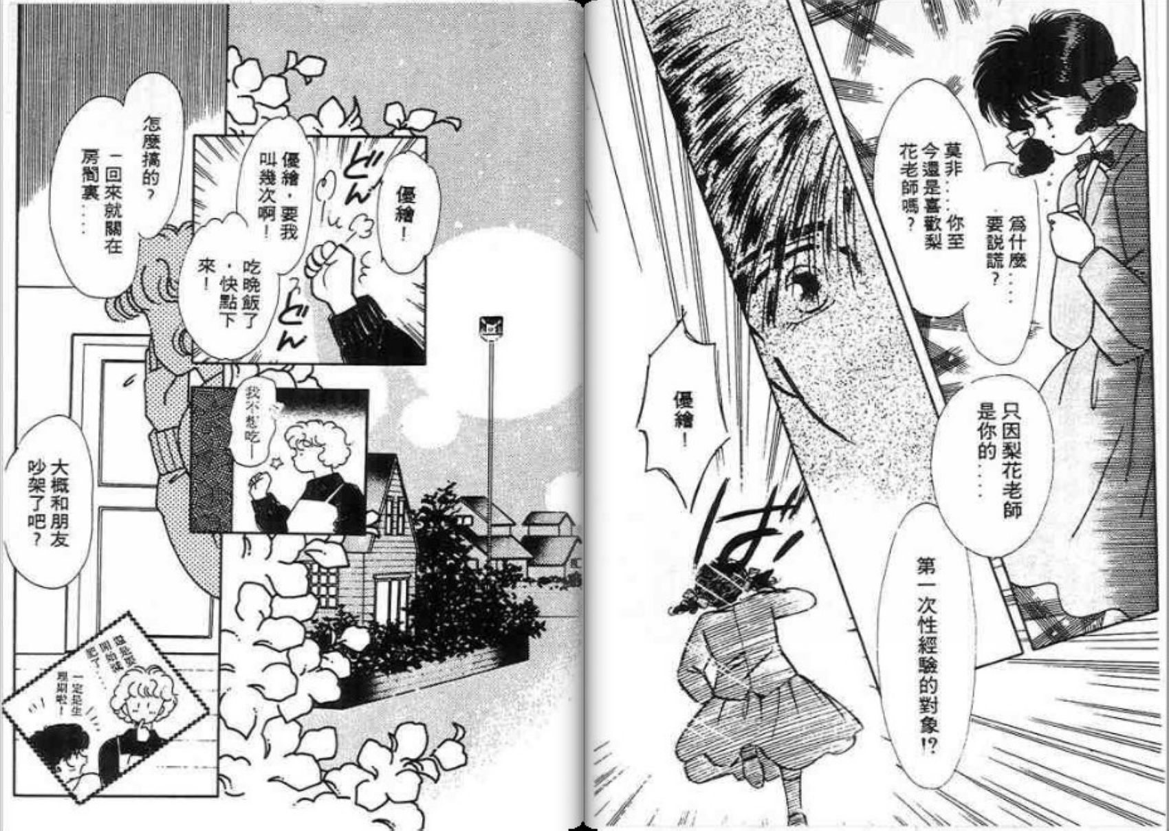 男女方程式韩漫全集-第08卷无删减无遮挡章节图片 