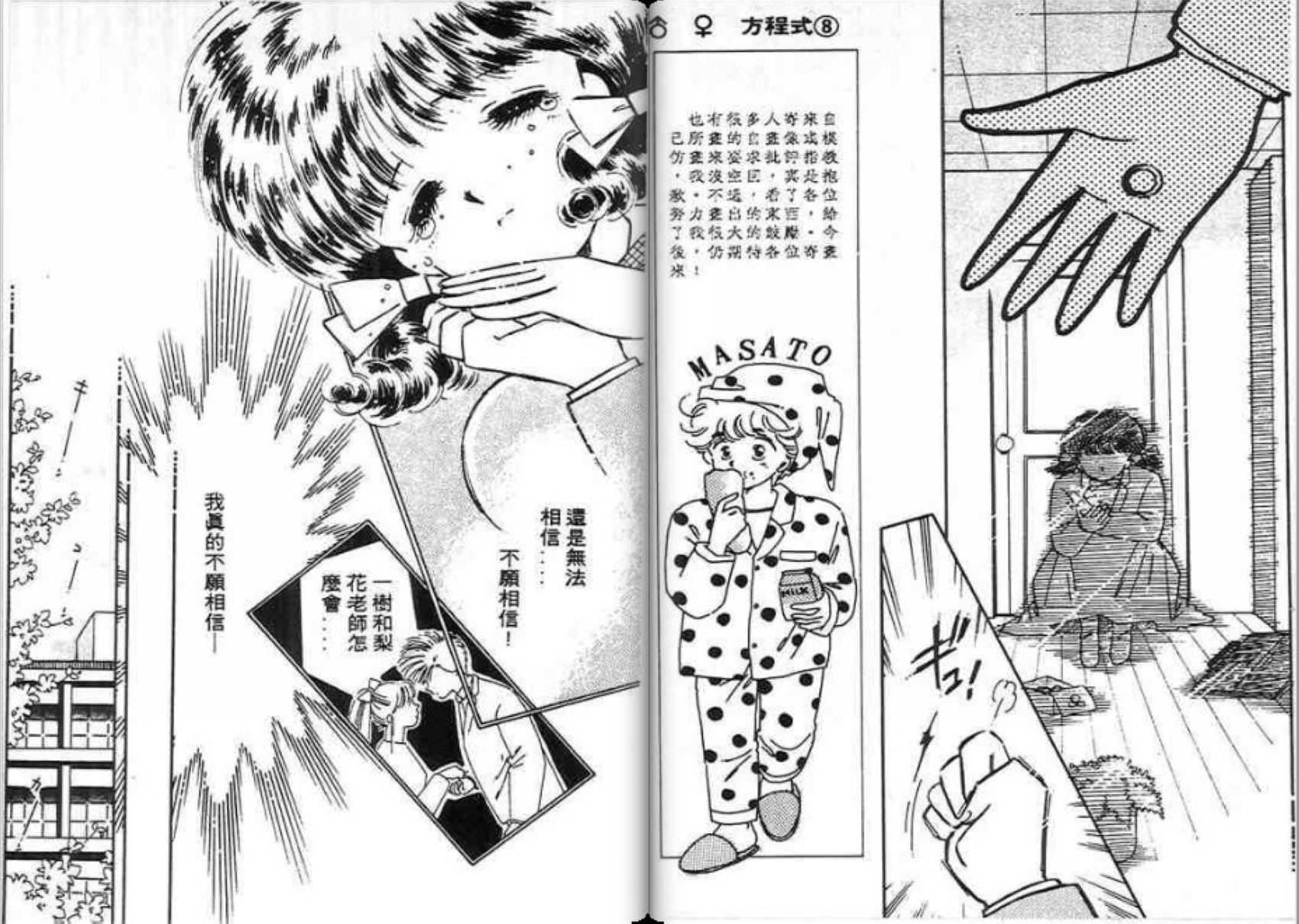 男女方程式韩漫全集-第08卷无删减无遮挡章节图片 
