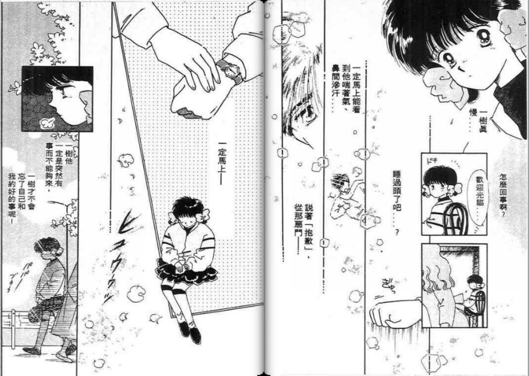 男女方程式韩漫全集-第08卷无删减无遮挡章节图片 