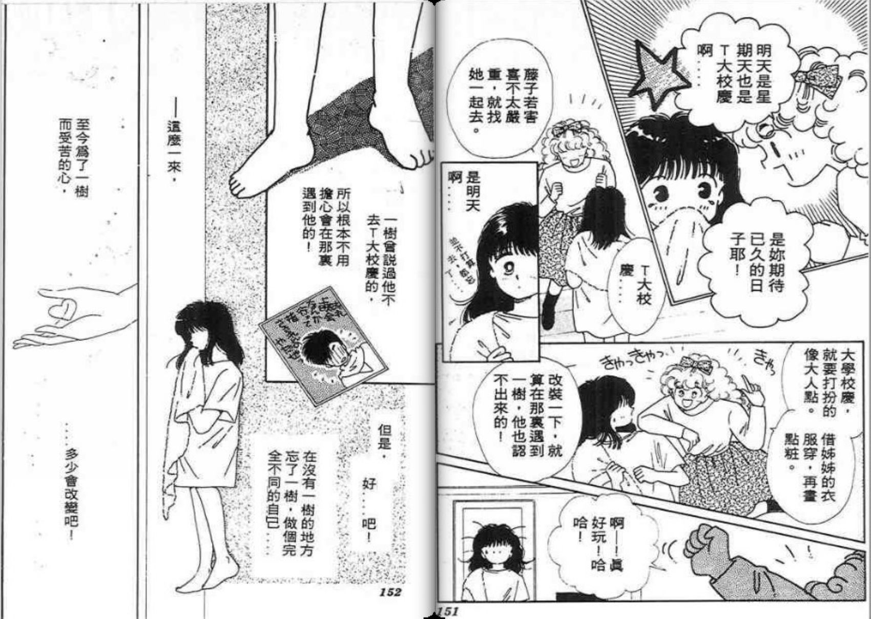 男女方程式韩漫全集-第08卷无删减无遮挡章节图片 