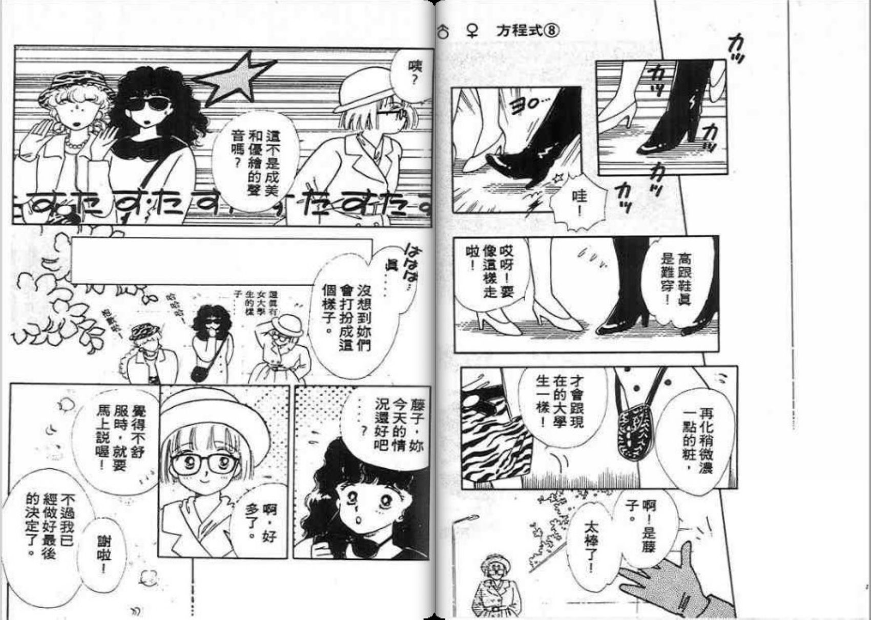 男女方程式韩漫全集-第08卷无删减无遮挡章节图片 