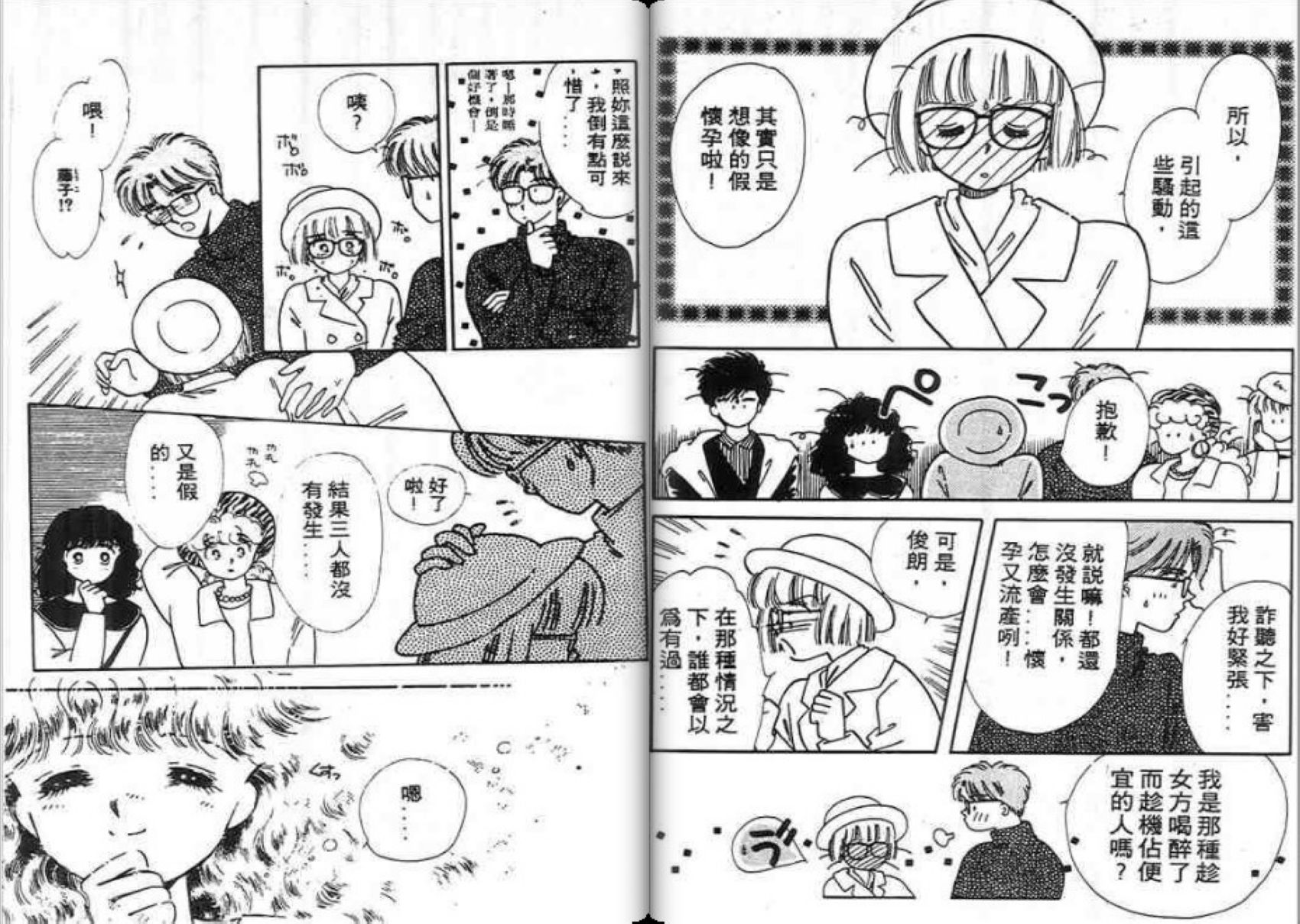 男女方程式韩漫全集-第08卷无删减无遮挡章节图片 