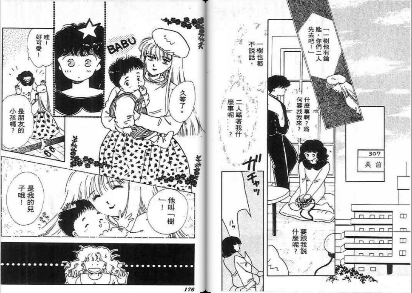 男女方程式韩漫全集-第08卷无删减无遮挡章节图片 