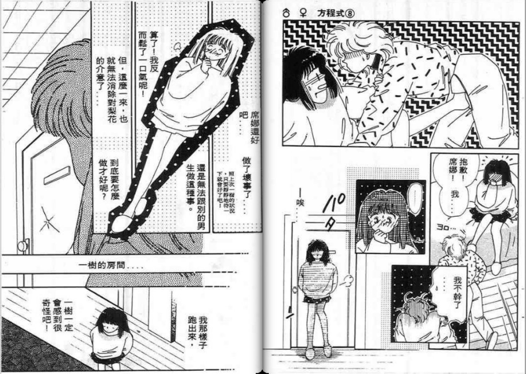 男女方程式韩漫全集-第08卷无删减无遮挡章节图片 
