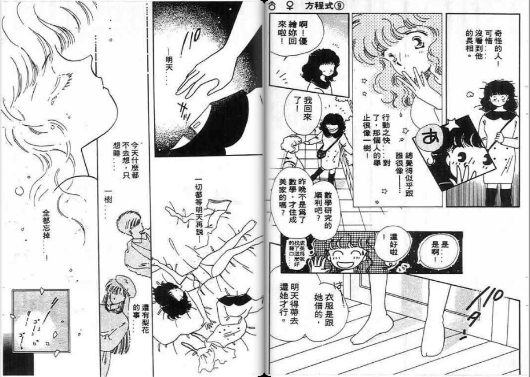 男女方程式韩漫全集-第09卷无删减无遮挡章节图片 