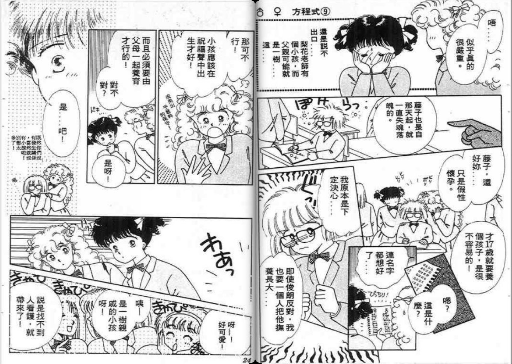 男女方程式韩漫全集-第09卷无删减无遮挡章节图片 