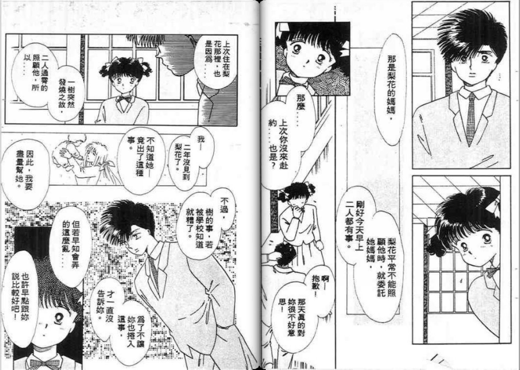 男女方程式韩漫全集-第09卷无删减无遮挡章节图片 