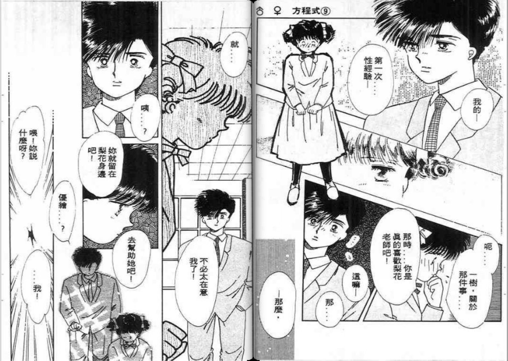 男女方程式韩漫全集-第09卷无删减无遮挡章节图片 