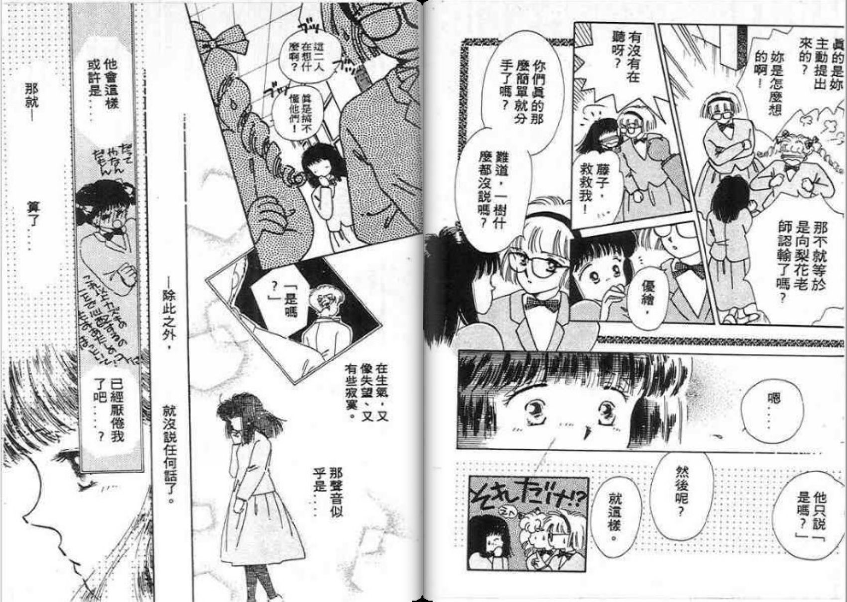男女方程式韩漫全集-第09卷无删减无遮挡章节图片 