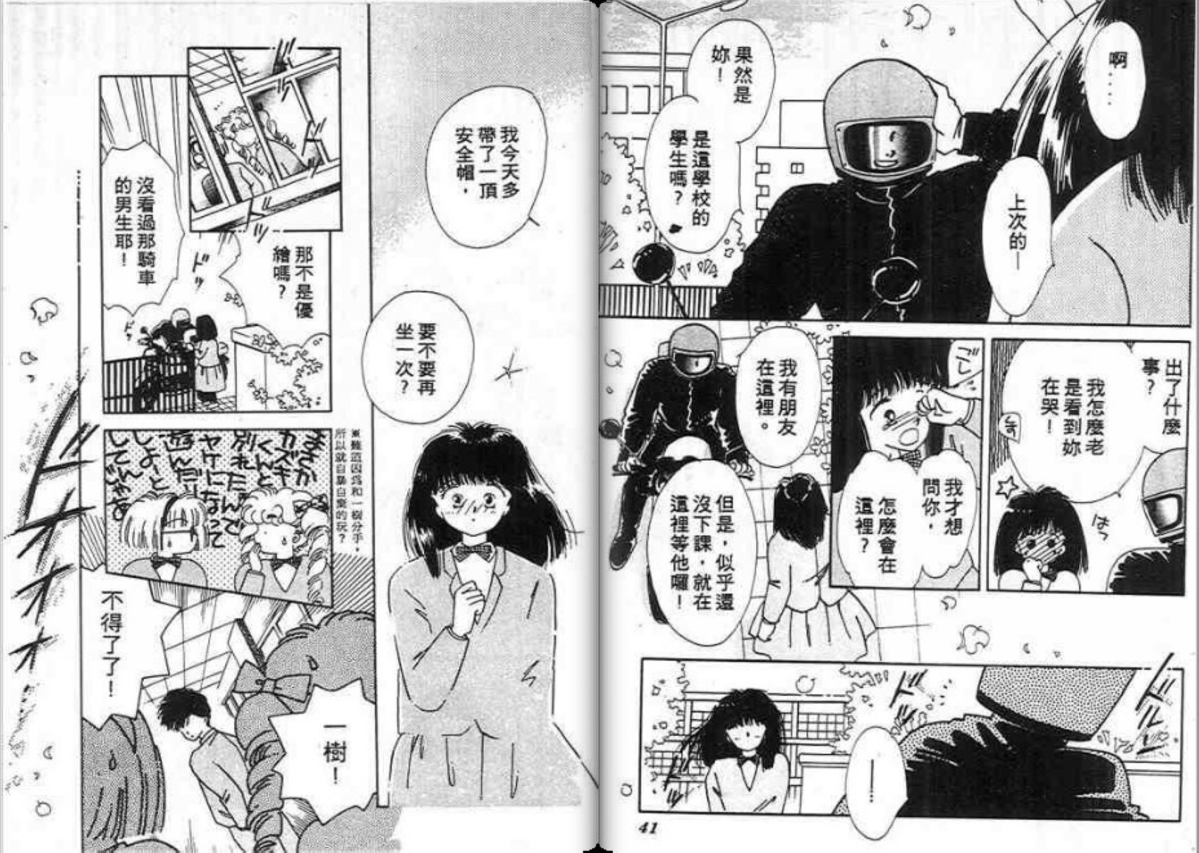 男女方程式韩漫全集-第09卷无删减无遮挡章节图片 