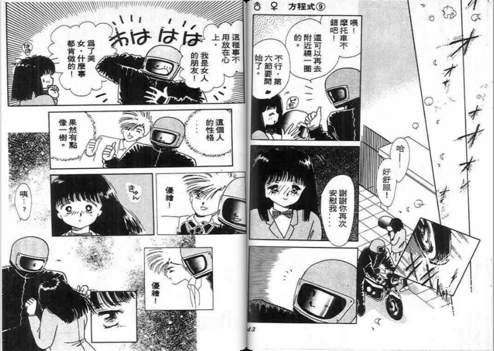 男女方程式韩漫全集-第09卷无删减无遮挡章节图片 