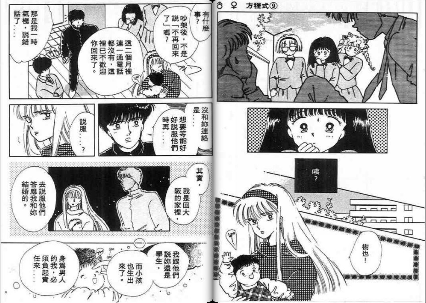 男女方程式韩漫全集-第09卷无删减无遮挡章节图片 
